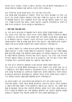 인천교통공사(ICTR) 청년 체험형 2기 일반(인턴) 면접족보[3-IN-1] 최신 면접 기출+압박 면접 기출+1분 자기소개 스크립트-6