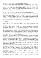 인천교통공사(ICTR) 청년 체험형 2기 일반(인턴) 면접족보[3-IN-1] 최신 면접 기출+압박 면접 기출+1분 자기소개 스크립트-7