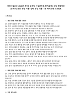 인천시설공단 2026년 제1회 공무직 시설관리원_전기(일반) 신입 면접족보[3-IN-1] 최신 면접 기출+압박 면접 기출+1분 자기소개 스크립트-2