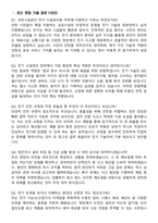 인천시설공단 2026년 제1회 공무직 시설관리원_전기(일반) 신입 면접족보[3-IN-1] 최신 면접 기출+압박 면접 기출+1분 자기소개 스크립트-3