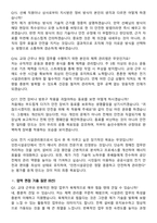 인천시설공단 2026년 제1회 공무직 시설관리원_전기(일반) 신입 면접족보[3-IN-1] 최신 면접 기출+압박 면접 기출+1분 자기소개 스크립트-6