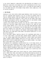 인천시설공단 2026년 제1회 공무직 시설관리원_전기(일반) 신입 면접족보[3-IN-1] 최신 면접 기출+압박 면접 기출+1분 자기소개 스크립트-8