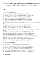 인천시설공단 2026년 제1회 공무직 환경미화원_미화(사회평형) 신입 면접족보[3-IN-1] 최신 면접 기출+압박 면접 기출+1분 자기소개 스크립트-2
