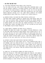 인천시설공단 2026년 제1회 공무직 환경미화원_미화(사회평형) 신입 면접족보[3-IN-1] 최신 면접 기출+압박 면접 기출+1분 자기소개 스크립트-3