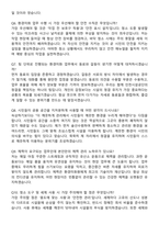 인천시설공단 2026년 제1회 공무직 환경미화원_미화(사회평형) 신입 면접족보[3-IN-1] 최신 면접 기출+압박 면접 기출+1분 자기소개 스크립트-4