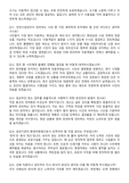 인천시설공단 2026년 제1회 공무직 환경미화원_미화(사회평형) 신입 면접족보[3-IN-1] 최신 면접 기출+압박 면접 기출+1분 자기소개 스크립트-5