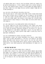 인천시설공단 2026년 제1회 공무직 환경미화원_미화(사회평형) 신입 면접족보[3-IN-1] 최신 면접 기출+압박 면접 기출+1분 자기소개 스크립트-6