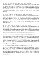 인천시설공단 2026년 제1회 공무직 환경미화원_미화(사회평형) 신입 면접족보[3-IN-1] 최신 면접 기출+압박 면접 기출+1분 자기소개 스크립트-7