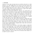 인천시설공단 2026년 제1회 공무직 환경미화원_미화(사회평형) 신입 면접족보[3-IN-1] 최신 면접 기출+압박 면접 기출+1분 자기소개 스크립트-8