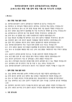 정부청사관리본부 간호직 공무원(간호주사보) 면접족보[3-IN-1] 최신 면접 기출+압박 면접 기출+1분 자기소개 스크립트-2