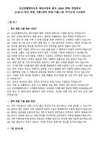 조선호텔앤리조트 레저사업부 총무 (2026 경력) 면접족보[3-IN-1] 최신 면접 기출+압박 면접 기출+1분 자기소개 스크립트-2