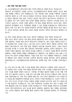 조선호텔앤리조트 레저사업부 총무 (2026 경력) 면접족보[3-IN-1] 최신 면접 기출+압박 면접 기출+1분 자기소개 스크립트-3