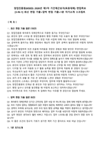 창업진흥원(KISED) 2026년 제1차 기간제근로자(육휴대체) 면접족보[3-IN-1] 최신 면접 기출+압박 면접 기출+1분 자기소개 스크립트-2