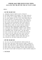 코레일유통 2026년 체험형 청년인턴_경기본부 면접족보[3-IN-1] 최신 면접 기출+압박 면접 기출+1분 자기소개 스크립트-2
