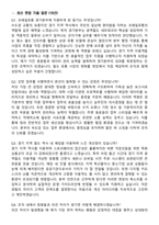 코레일유통 2026년 체험형 청년인턴_경기본부 면접족보[3-IN-1] 최신 면접 기출+압박 면접 기출+1분 자기소개 스크립트-3