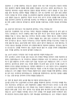 코레일유통 2026년 체험형 청년인턴_경기본부 면접족보[3-IN-1] 최신 면접 기출+압박 면접 기출+1분 자기소개 스크립트-4