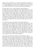 코레일유통 2026년 체험형 청년인턴_경기본부 면접족보[3-IN-1] 최신 면접 기출+압박 면접 기출+1분 자기소개 스크립트-9