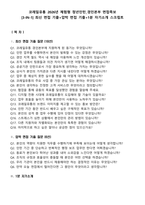 코레일유통 2026년 체험형 청년인턴_경인본부 면접족보[3-IN-1] 최신 면접 기출+압박 면접 기출+1분 자기소개 스크립트-2