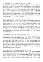 코레일유통 2026년 체험형 청년인턴_경인본부 면접족보[3-IN-1] 최신 면접 기출+압박 면접 기출+1분 자기소개 스크립트-5