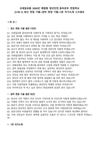 코레일유통 2026년 체험형 청년인턴_동부본부 면접족보[3-IN-1] 최신 면접 기출+압박 면접 기출+1분 자기소개 스크립트-2