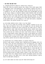 코레일유통 2026년 체험형 청년인턴_동부본부 면접족보[3-IN-1] 최신 면접 기출+압박 면접 기출+1분 자기소개 스크립트-3