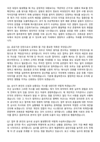 코레일유통 2026년 체험형 청년인턴_동부본부 면접족보[3-IN-1] 최신 면접 기출+압박 면접 기출+1분 자기소개 스크립트-4