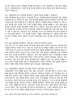 코레일유통 2026년 체험형 청년인턴_동부본부 면접족보[3-IN-1] 최신 면접 기출+압박 면접 기출+1분 자기소개 스크립트-6