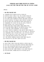 코레일유통 2026년 체험형 청년인턴_본사 면접족보[3-IN-1] 최신 면접 기출+압박 면접 기출+1분 자기소개 스크립트-2