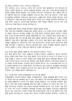 코레일유통 2026년 체험형 청년인턴_본사 면접족보[3-IN-1] 최신 면접 기출+압박 면접 기출+1분 자기소개 스크립트-5