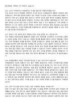 코레일유통 2026년 체험형 청년인턴_본사 면접족보[3-IN-1] 최신 면접 기출+압박 면접 기출+1분 자기소개 스크립트-6