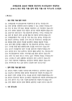 코레일유통 2026년 체험형 청년인턴_부산경남본부 면접족보[3-IN-1] 최신 면접 기출+압박 면접 기출+1분 자기소개 스크립트-2