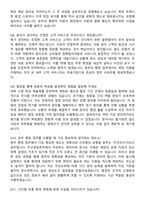 코레일유통 2026년 체험형 청년인턴_부산경남본부 면접족보[3-IN-1] 최신 면접 기출+압박 면접 기출+1분 자기소개 스크립트-5
