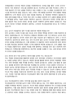 코레일유통 2026년 체험형 청년인턴_부산경남본부 면접족보[3-IN-1] 최신 면접 기출+압박 면접 기출+1분 자기소개 스크립트-6