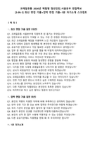 코레일유통 2026년 체험형 청년인턴_서울본부 면접족보[3-IN-1] 최신 면접 기출+압박 면접 기출+1분 자기소개 스크립트-2