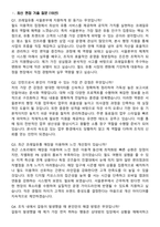 코레일유통 2026년 체험형 청년인턴_서울본부 면접족보[3-IN-1] 최신 면접 기출+압박 면접 기출+1분 자기소개 스크립트-3
