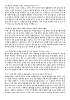 코레일유통 2026년 체험형 청년인턴_서울본부 면접족보[3-IN-1] 최신 면접 기출+압박 면접 기출+1분 자기소개 스크립트-5