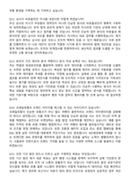 코레일유통 2026년 체험형 청년인턴_서울본부 면접족보[3-IN-1] 최신 면접 기출+압박 면접 기출+1분 자기소개 스크립트-6