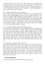 코레일유통 2026년 체험형 청년인턴_서울본부 면접족보[3-IN-1] 최신 면접 기출+압박 면접 기출+1분 자기소개 스크립트-7