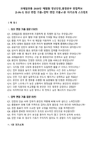 코레일유통 2026년 체험형 청년인턴_충청본부 면접족보[3-IN-1] 최신 면접 기출+압박 면접 기출+1분 자기소개 스크립트-2
