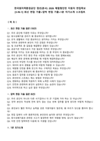 한국원자력환경공단 청년(본사) 2026 체험형인턴 지원자 면접족보[3-IN-1] 최신 면접 기출+압박 면접 기출+1분 자기소개 스크립트-2