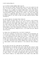 한국원자력환경공단 청년(본사) 2026 체험형인턴 지원자 면접족보[3-IN-1] 최신 면접 기출+압박 면접 기출+1분 자기소개 스크립트-4