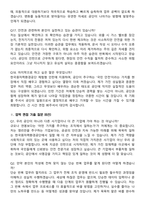 한국원자력환경공단 청년(본사) 2026 체험형인턴 지원자 면접족보[3-IN-1] 최신 면접 기출+압박 면접 기출+1분 자기소개 스크립트-7
