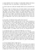 한국원자력환경공단 청년(본사) 2026 체험형인턴 지원자 면접족보[3-IN-1] 최신 면접 기출+압박 면접 기출+1분 자기소개 스크립트-8