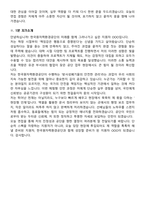 한국원자력환경공단 청년(본사) 2026 체험형인턴 지원자 면접족보[3-IN-1] 최신 면접 기출+압박 면접 기출+1분 자기소개 스크립트-9