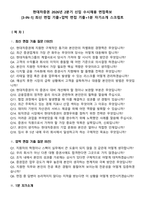 현대차증권 2026년 2분기 신입 수시채용 면접족보[3-IN-1] 최신 면접 기출+압박 면접 기출+1분 자기소개 스크립트-2