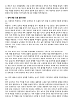 현대차증권 2026년 2분기 신입 수시채용 면접족보[3-IN-1] 최신 면접 기출+압박 면접 기출+1분 자기소개 스크립트-8