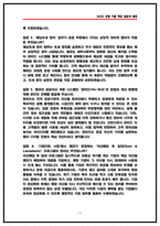 한국자산관리공사(캠코) 체험형인턴 면접후기(4명) 및 기출 질문답변-4