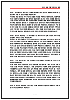 한국자산관리공사(캠코) 체험형인턴 면접후기(4명) 및 기출 질문답변-5