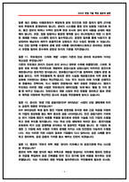 한국자산관리공사(캠코) 체험형인턴 면접후기(4명) 및 기출 질문답변-6