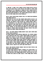 한국자산관리공사(캠코) 체험형인턴 면접후기(4명) 및 기출 질문답변-9